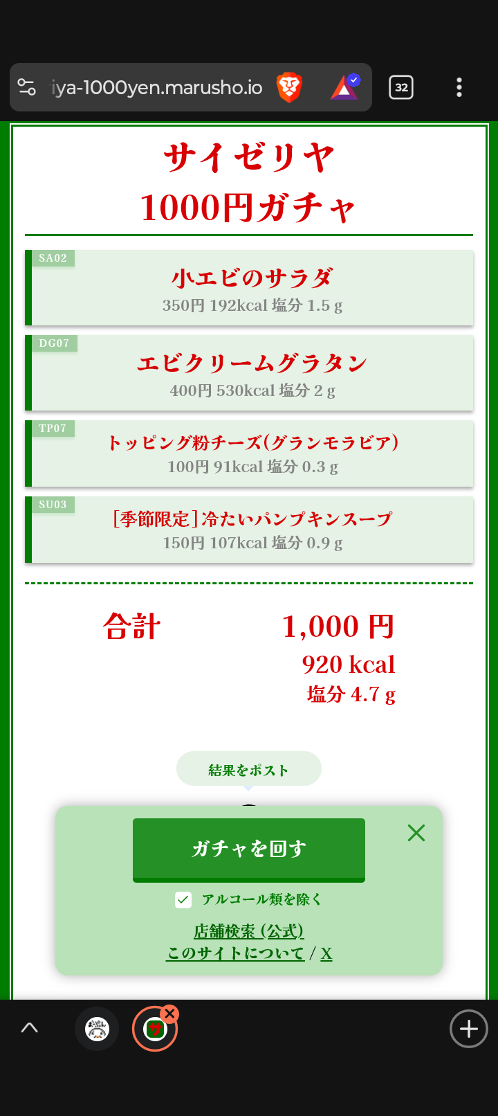 レス32の画像1
